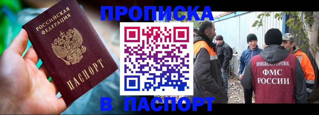 прописка регистрация в Фролово